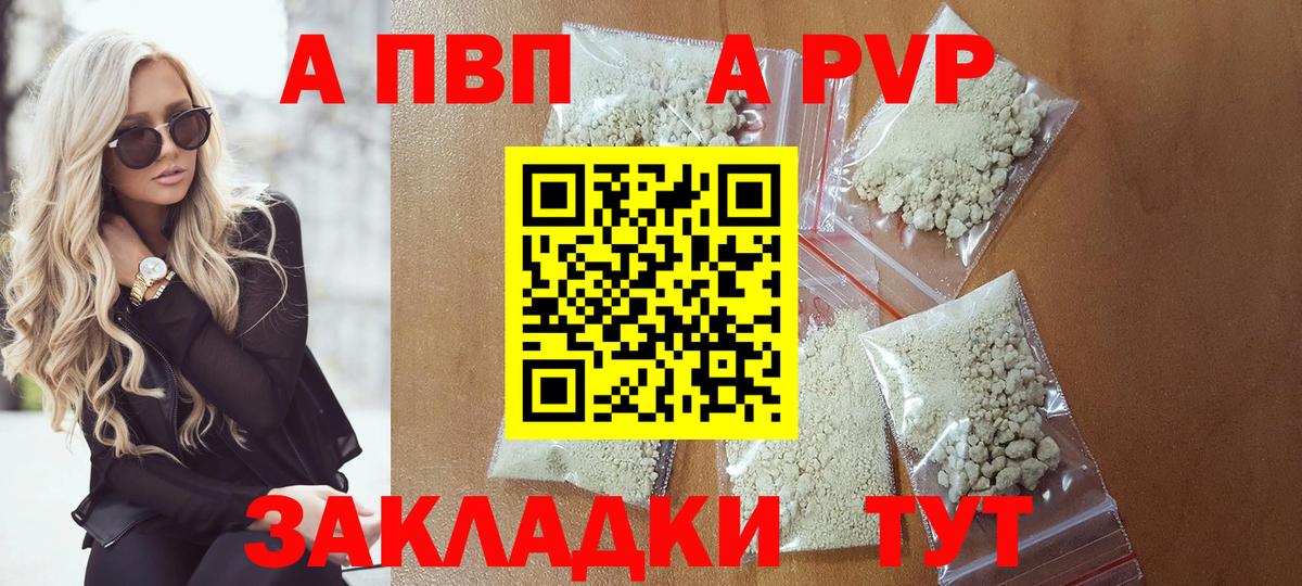 APVP мука  A PVP  A-PVP СК КРИС  Alpha PVP VHQ  Дятьково  Вход с VPN 