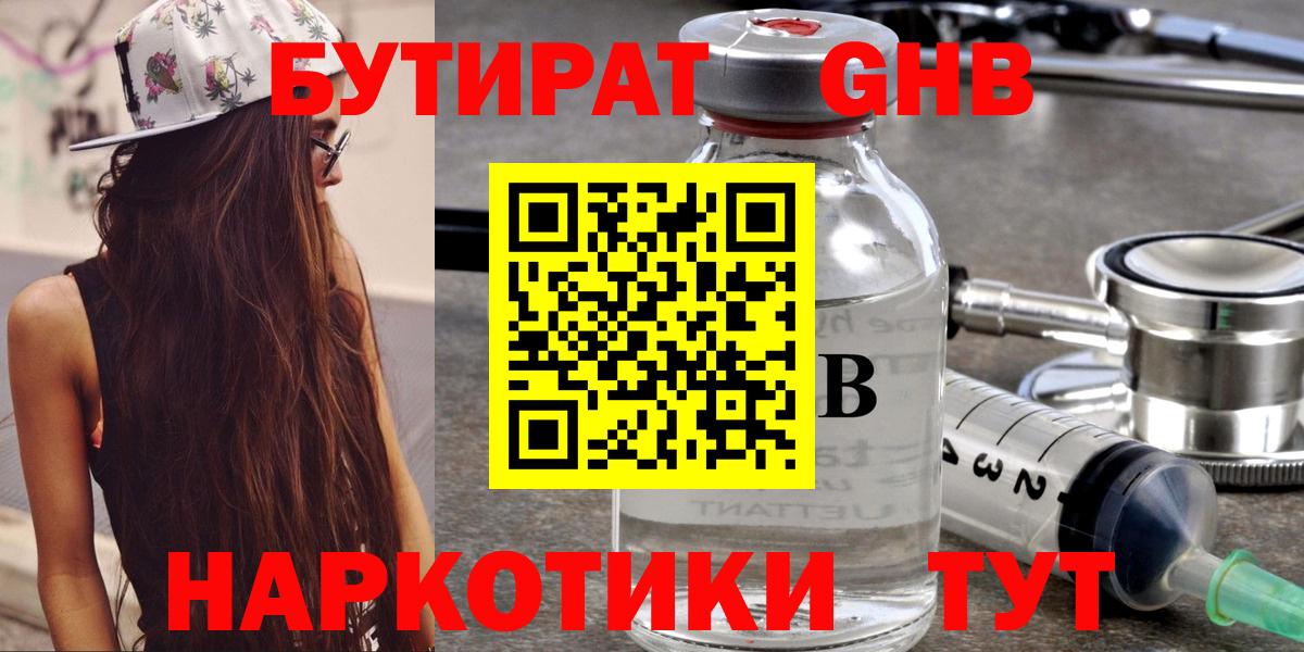 БУТИРАТ бутандиол Дятьково