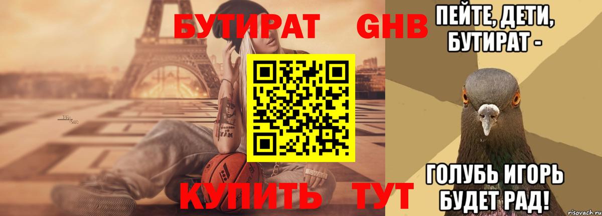 Дятьково  БУТИРАТ Butirat  Вход с VPN 