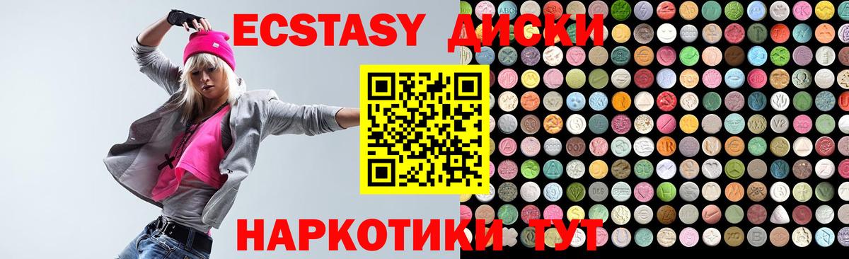 ЭКСТАЗИ диски Дятьково