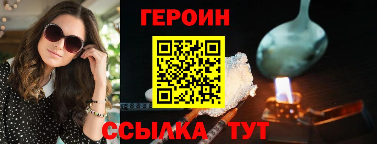 Героин VHQ Дятьково